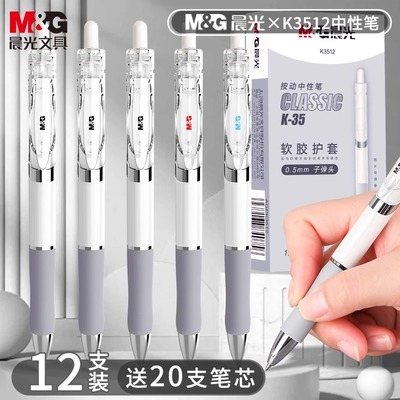 晨光按动中性笔水笔学生用考试碳