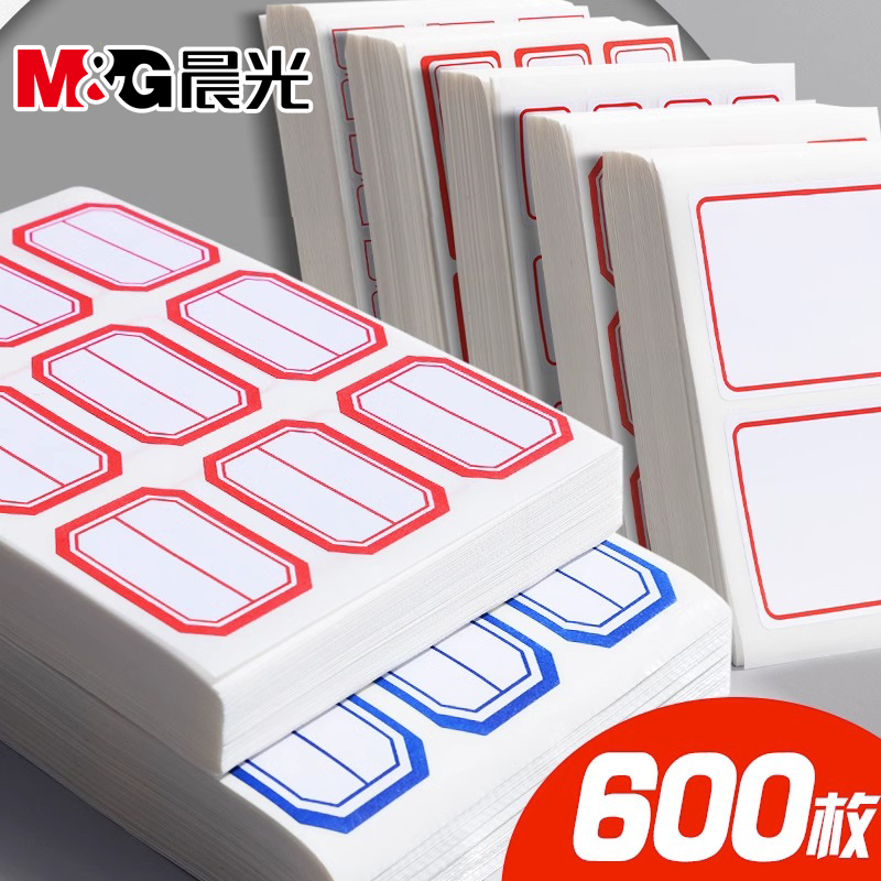 晨光标签贴纸自粘不干胶便签粘小