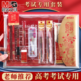 晨光中考专用文具套装2b铅笔金榜题名套装学生全套考试文具大礼包自带透明袋垫板涂卡笔尺规考公考研专用