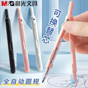 晨光笔式圆规学生专用金属圆规专业绘图替换笔芯按动出芯初中生实用型数学几何教学考试塑料圆规文具套装