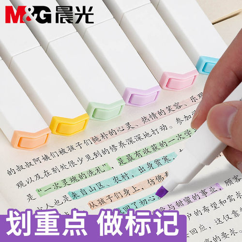 晨光软头荧光笔初中生专用记号笔