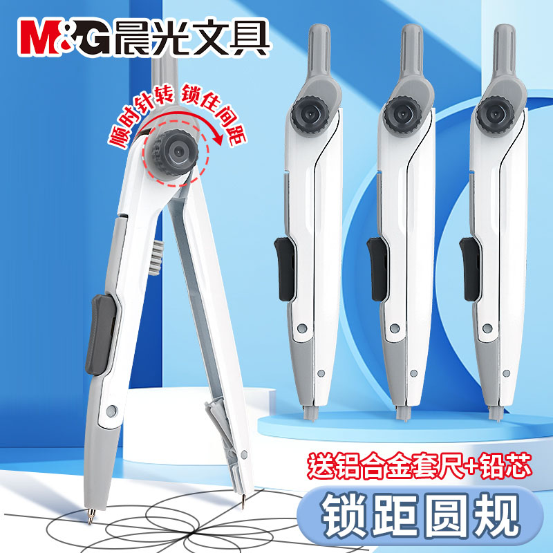 晨光锁距圆规小学生专用六年级三