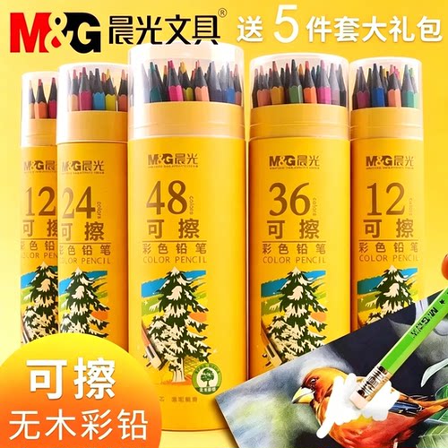 晨光彩铅可擦小学生专用无木24