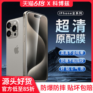 科博兹适用苹果15pro/14钢化膜13手机膜14Promax保护膜iPhone15ProMax贴膜12全屏防爆膜xr防摔11高清膜xs