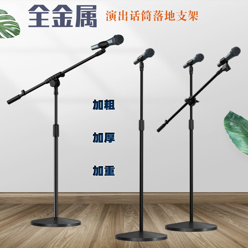 可伸缩麦克风支架K歌舞台演出会议立式话筒架落地式唛架音响加长