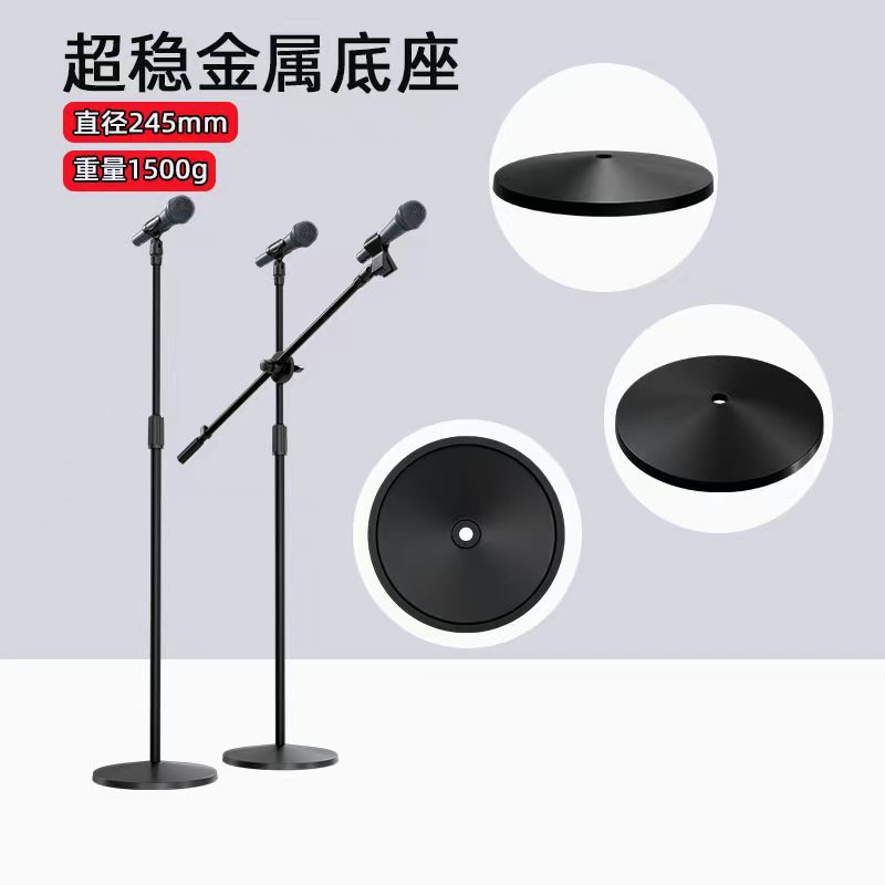 圆盘落地麦克风支架K歌舞台演出会议立式话筒架落地式唛架音箱