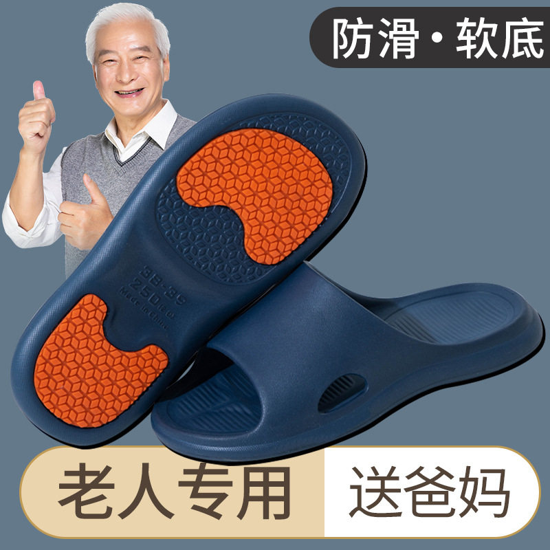 新款防滑老人鞋子孕妇室内外浴室拖鞋速干凉拖平底送爸妈中老年