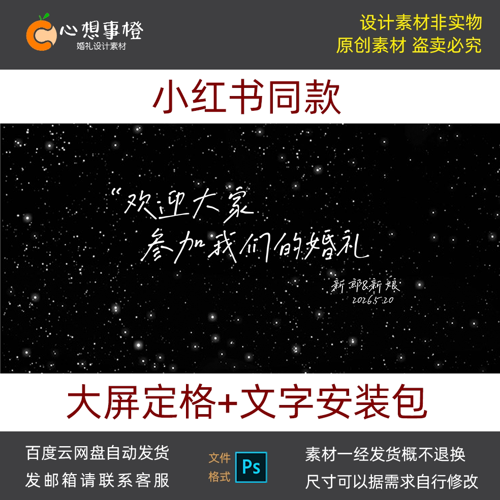 小红书同款 星空背景大屏定格画设计素材/源文件