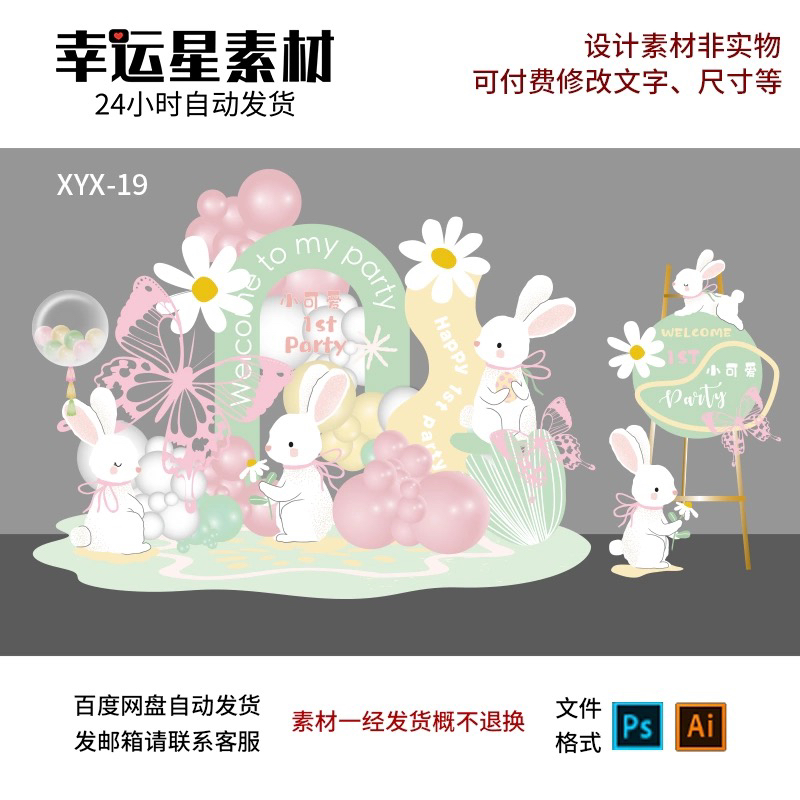 兔子粉绿蝴蝶宝宝宴满月百日周岁宴生日派对设计源文件素材SR1008