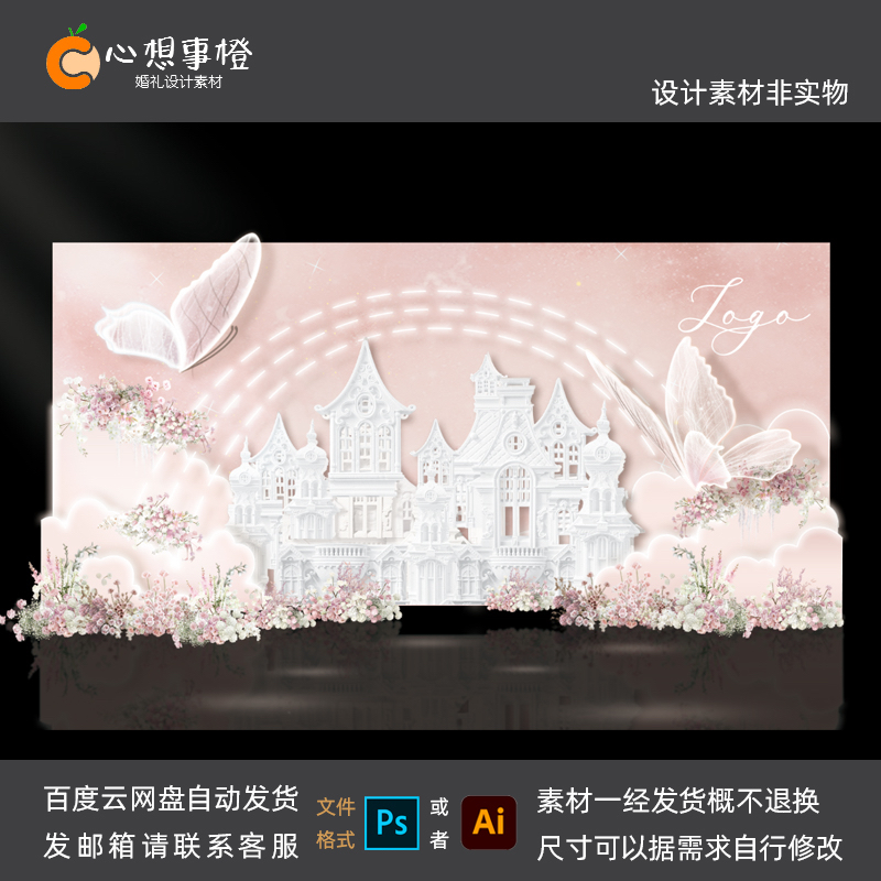 粉色梦幻童话城堡婚礼效果图婚庆布置psd设计源文件HL1054