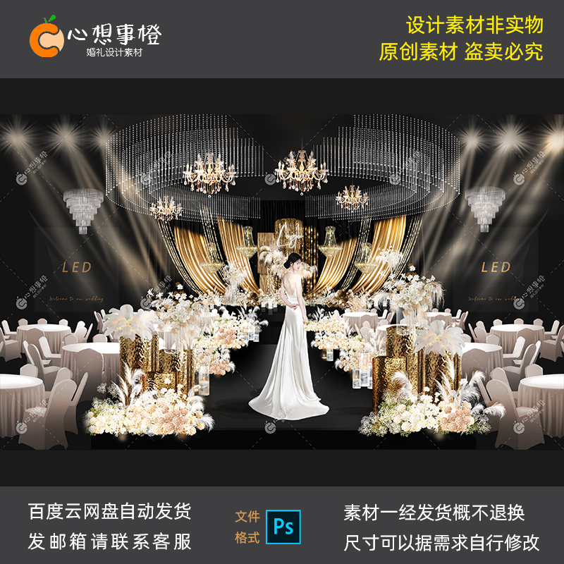 黑金老钱风婚礼效果图布幔亮片烫金布水晶灯吊顶舞台背景素材PS