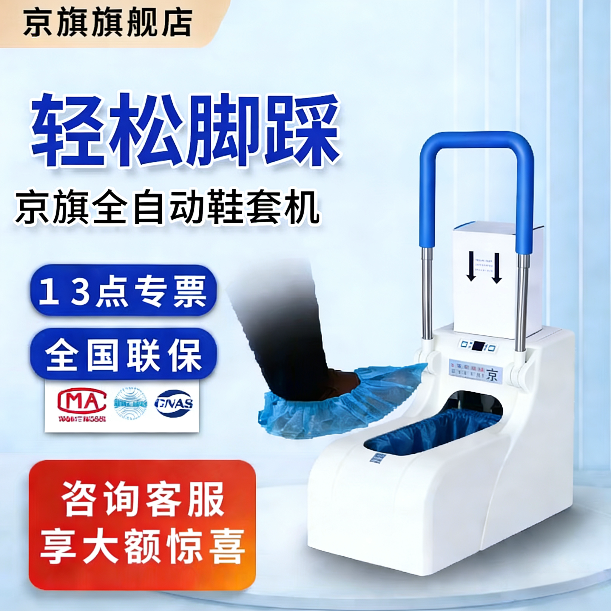 智能鞋套机新款京旗全自动商用工厂带扶手充插两用高端智能脚套机