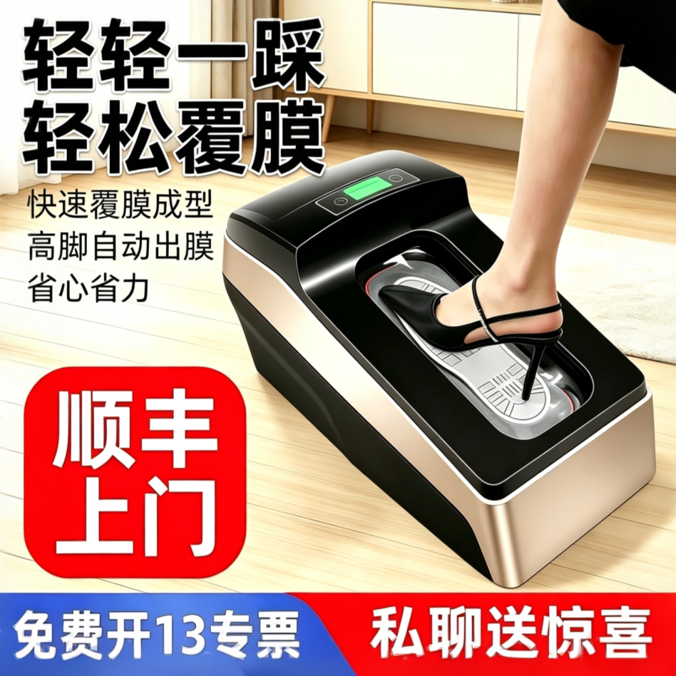 鞋膜机智能全自动京旗新款办公家用热缩式鞋膜机样板房鞋底覆膜机