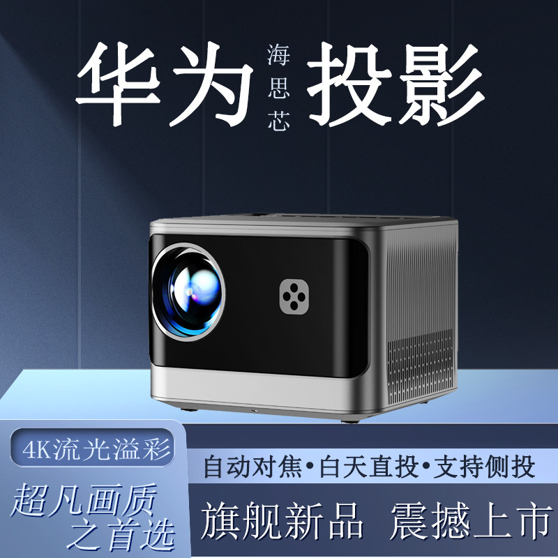 日本品质新款投影仪超高清自动4k家用卧室投墙家庭影院办公会议酒店民宿投