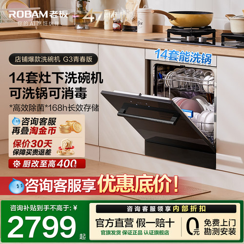 【下单有礼】老板G3青春版洗碗机