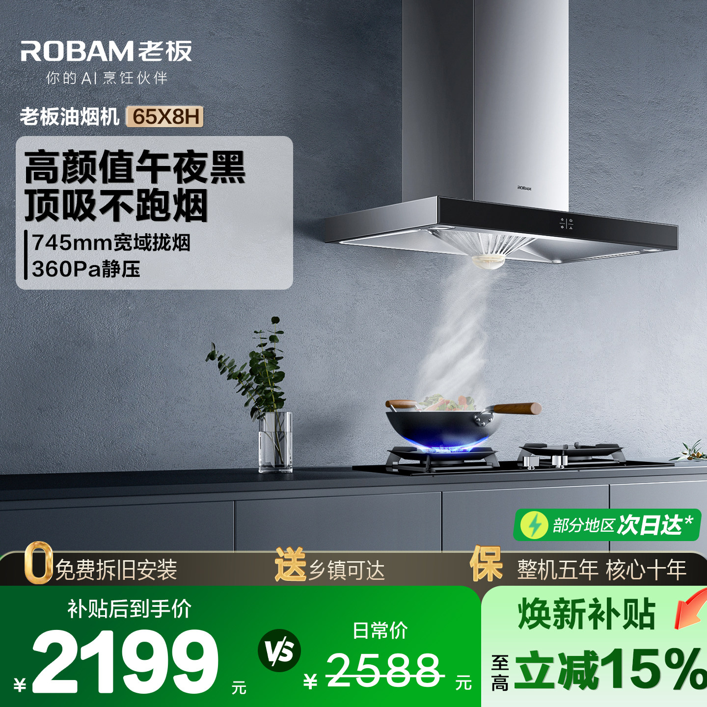 老板65X8H智能油烟机家用厨房顶吸大吸力欧式抽油烟机官方旗舰店