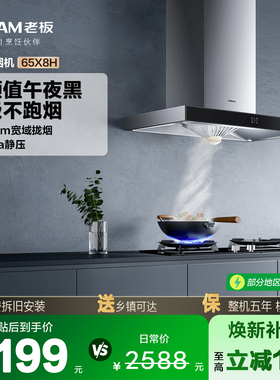 老板油烟机65X8H家用厨房顶吸60A0大吸力抽油烟机顶吸家用官方
