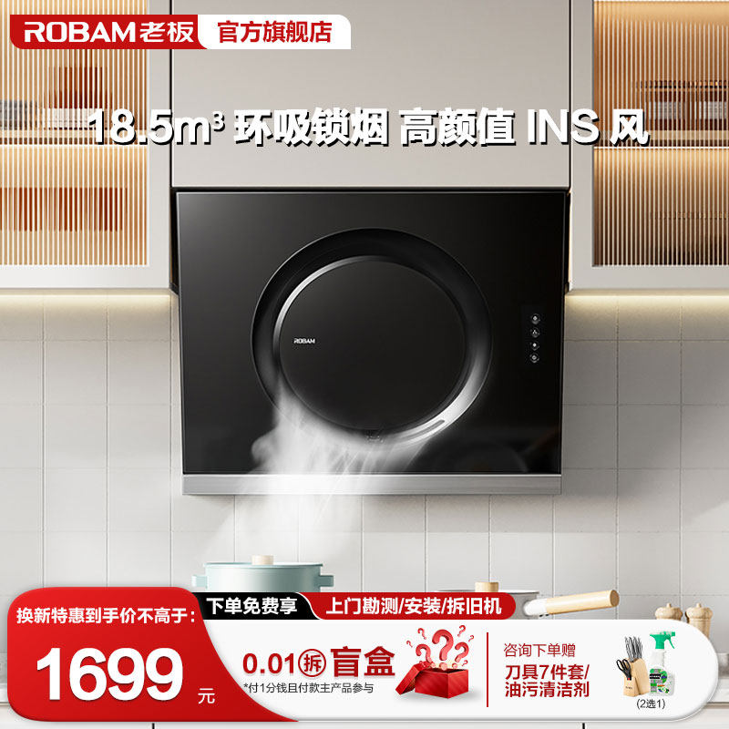 老板21A5H小户型家用小尺寸侧吸抽油烟机免拆洗易洁环吸官方旗舰