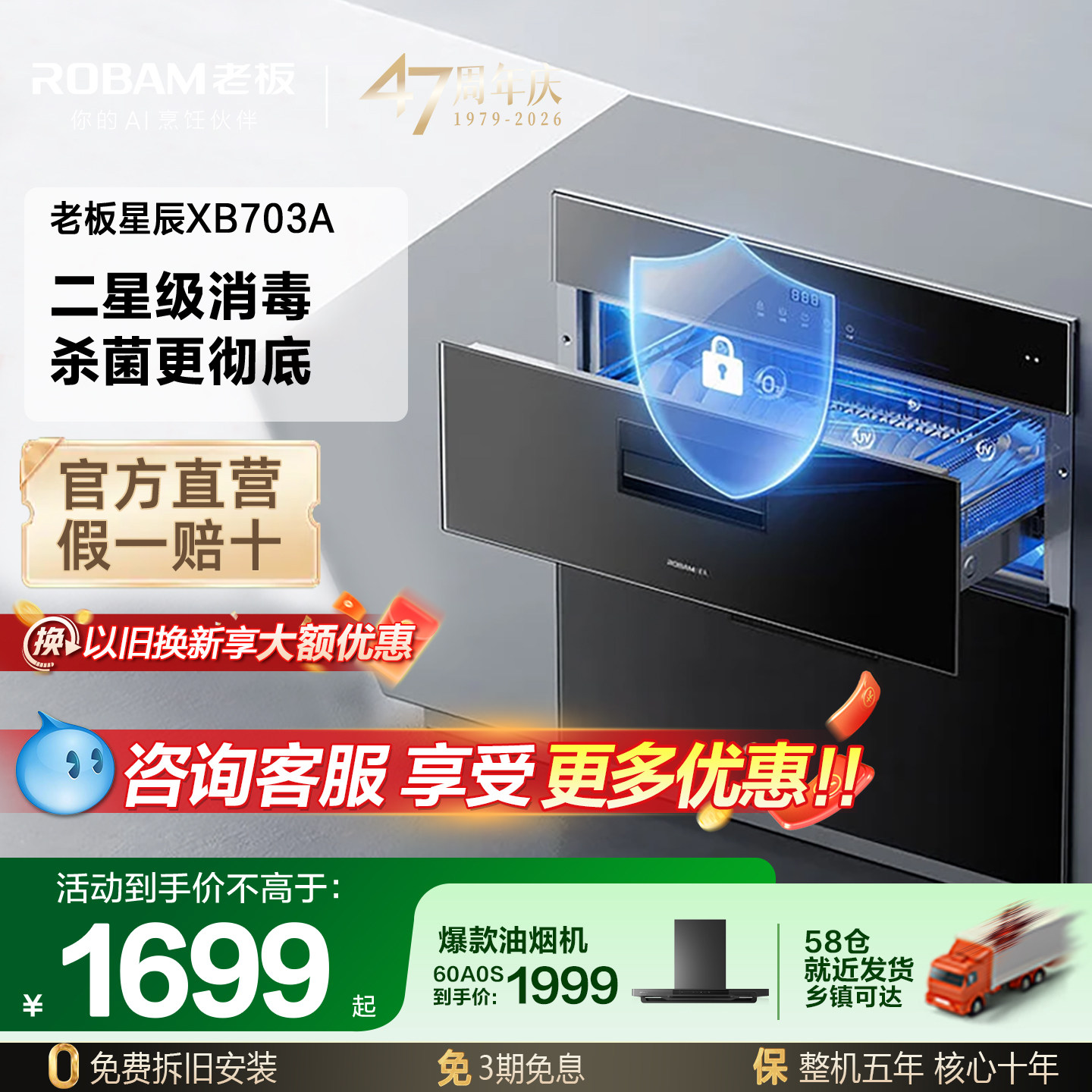 老板燃气热水器16L家用恒温消毒柜小型厨房烘干一体嵌入杀菌官方