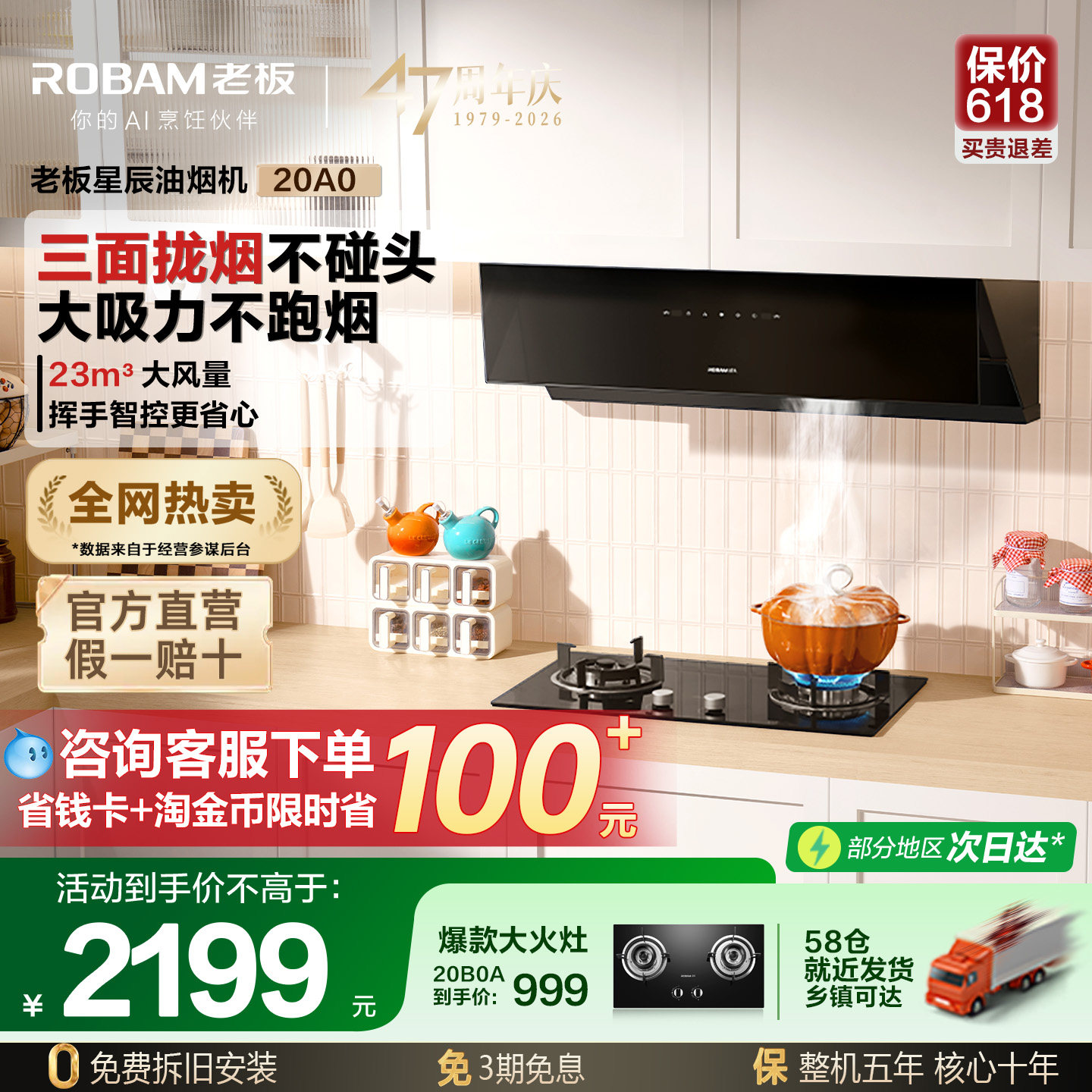 老板星辰20A0超薄侧吸油烟机厨房大吸力以旧换新吸烟机官方旗舰店