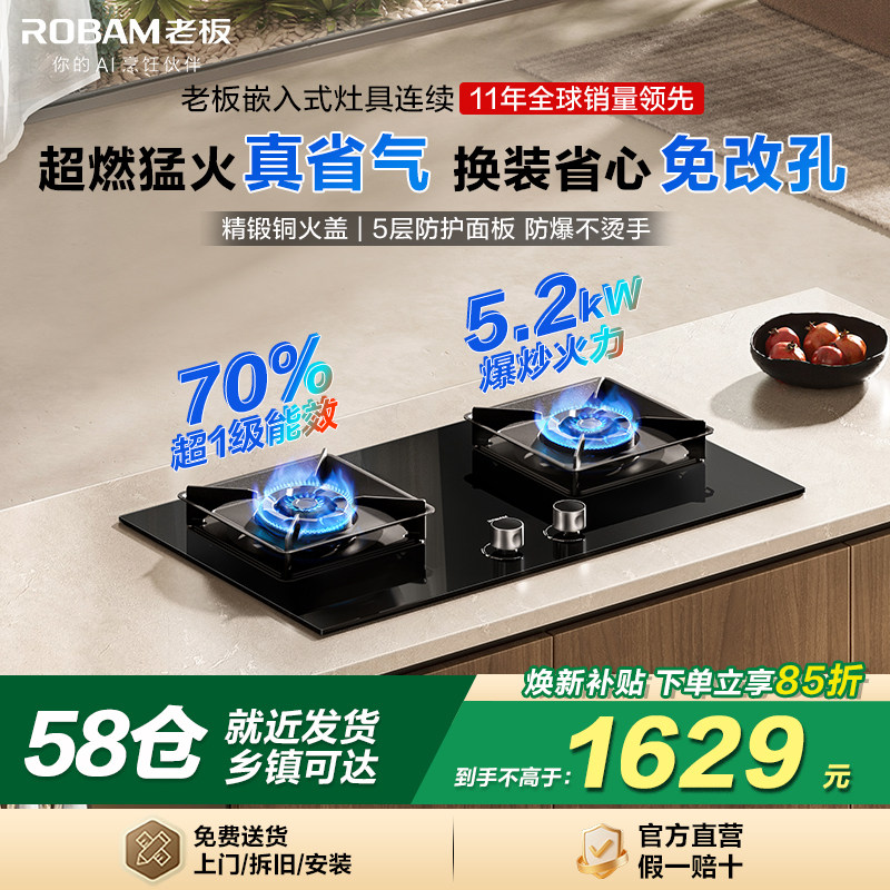 老板燃气灶55B7A天然液化煤气家用双灶37B7X以旧换新补贴官