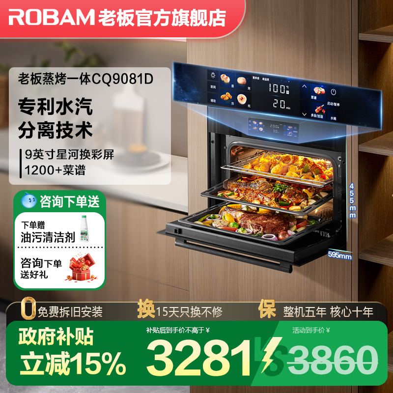 老板CQ9081彩屏蒸烤机下单好礼