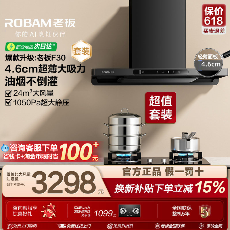 老板抽油烟机燃气灶具一套装F30厨房家用大吸力60A0S官方旗舰店