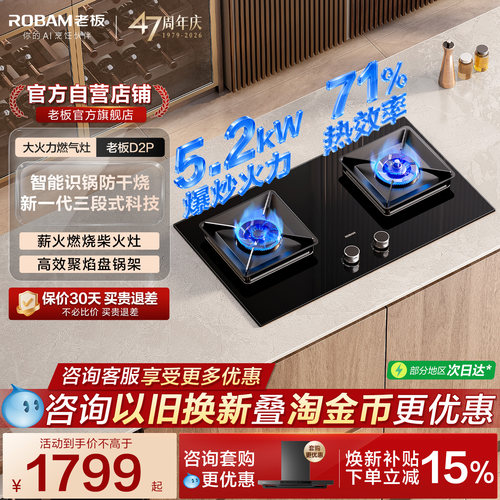 老板防干烧燃气灶D2P购买有好礼