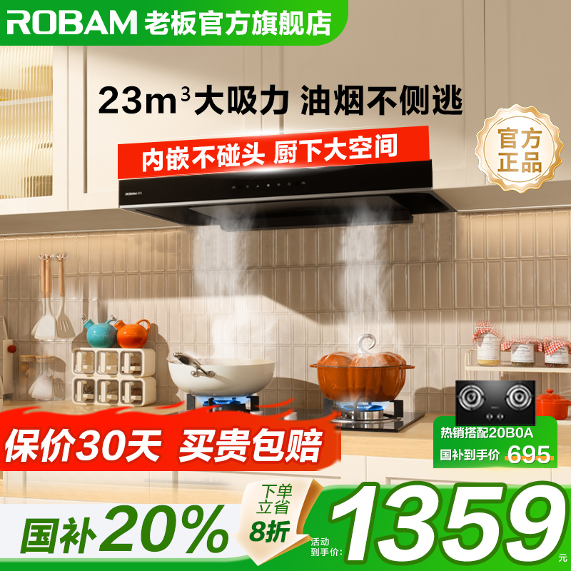 老板油烟机星辰60A0厨房大吸力抽油烟机家用官方旗舰以旧换新补贴