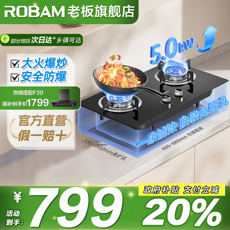 老板5.2KW大火力燃气灶下单好礼