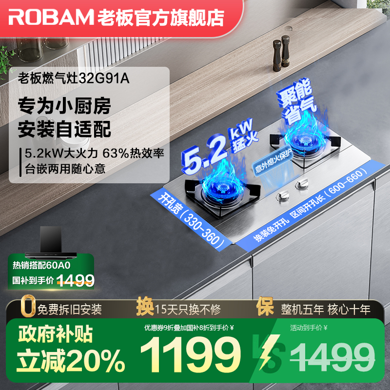老板32G91A不锈钢燃气灶下单好礼