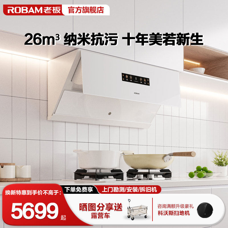 [重磅新品]老板盐系G1烟灶套装厨房抽吸油烟机燃气灶具官方旗舰店