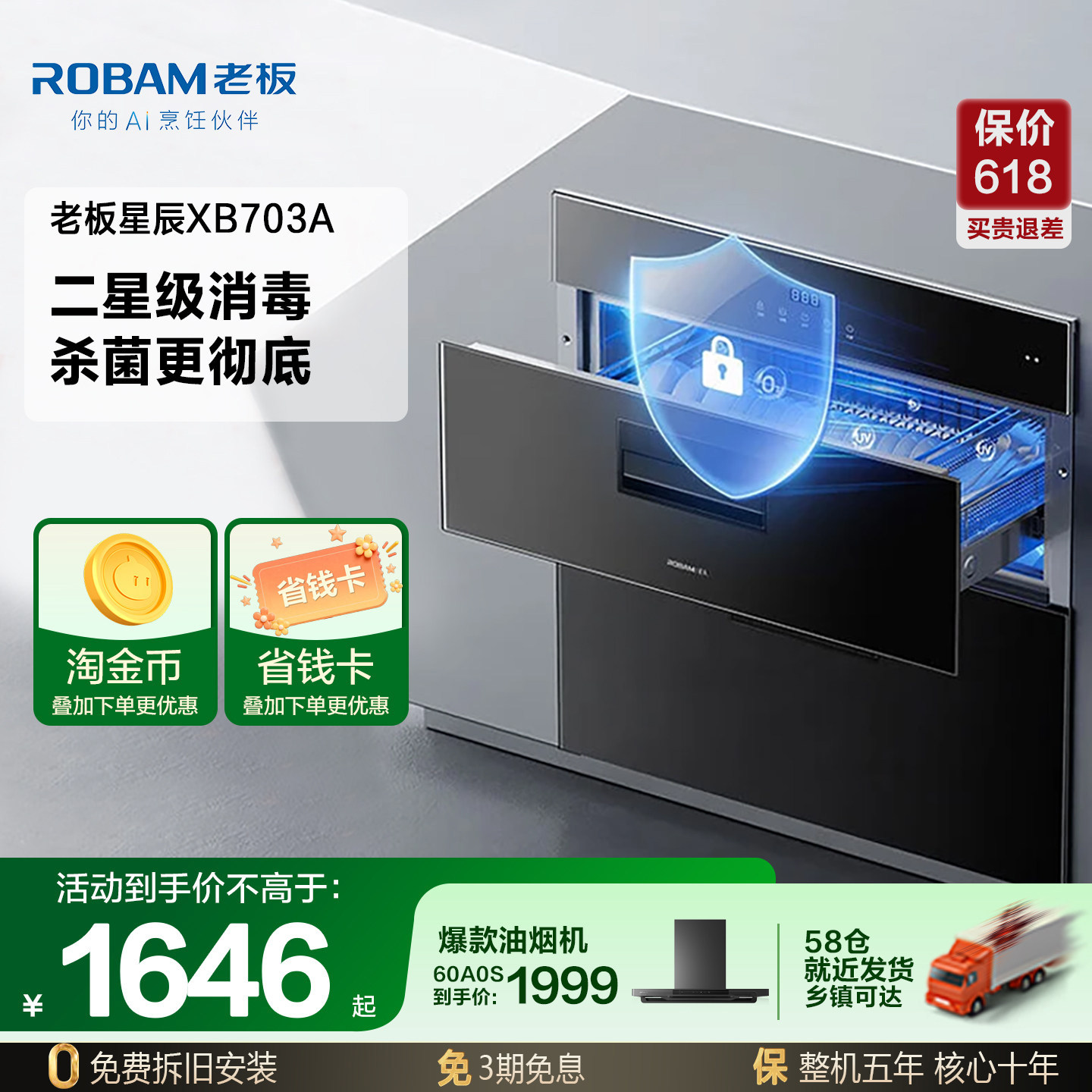 老板燃气热水器16L家用恒温消毒柜小型厨房烘干一体嵌入杀菌官方