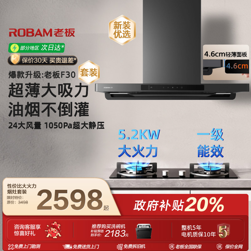 老板油烟机F30燃气灶具套装星辰60A0S家用大吸力抽烟机官方旗舰店