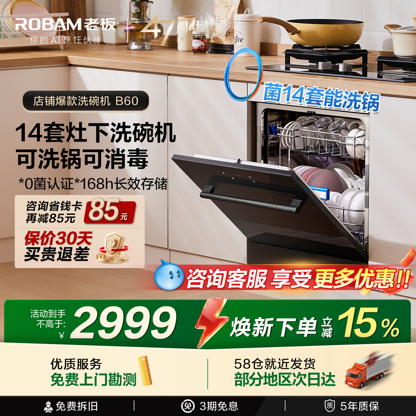 【下单有礼】老板B60家用洗碗机