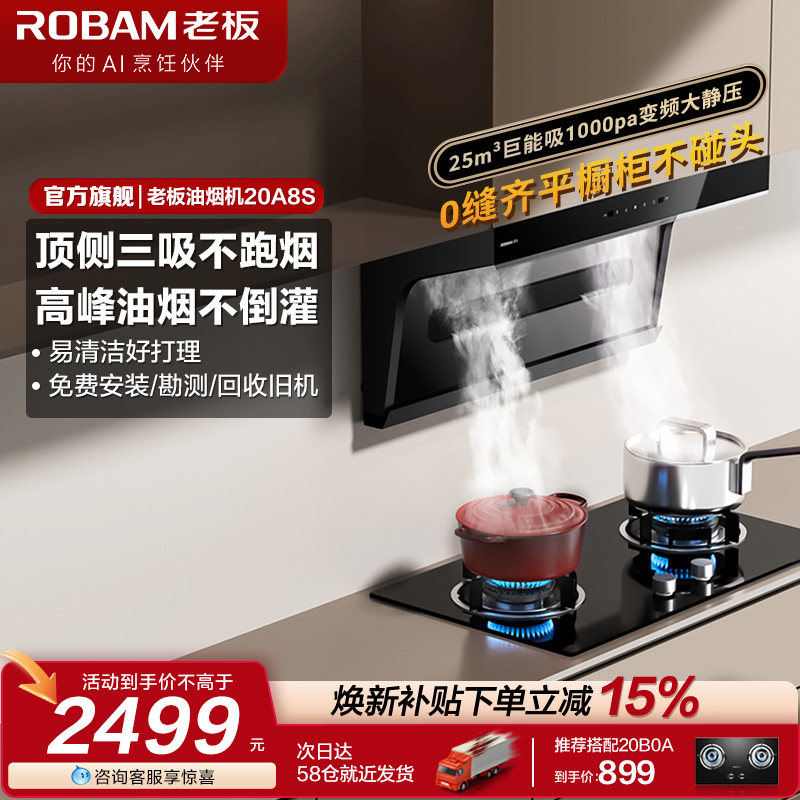 老板抽油烟机星辰20A8S顶侧双吸D1P厨房家用燃气灶套装大吸力官方