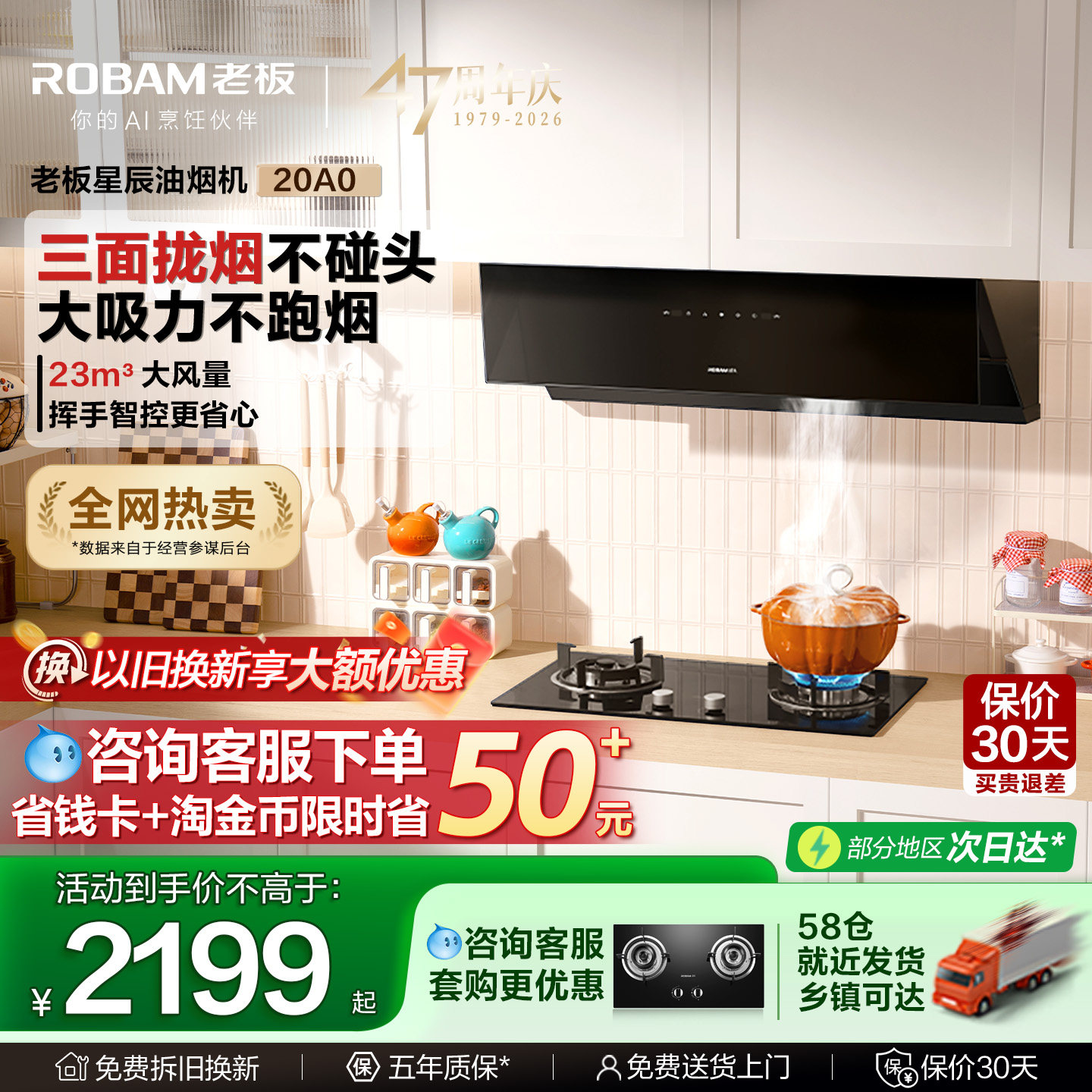 老板星辰20A0超薄侧吸油烟机厨房大吸力以旧换新吸烟机官方旗舰店