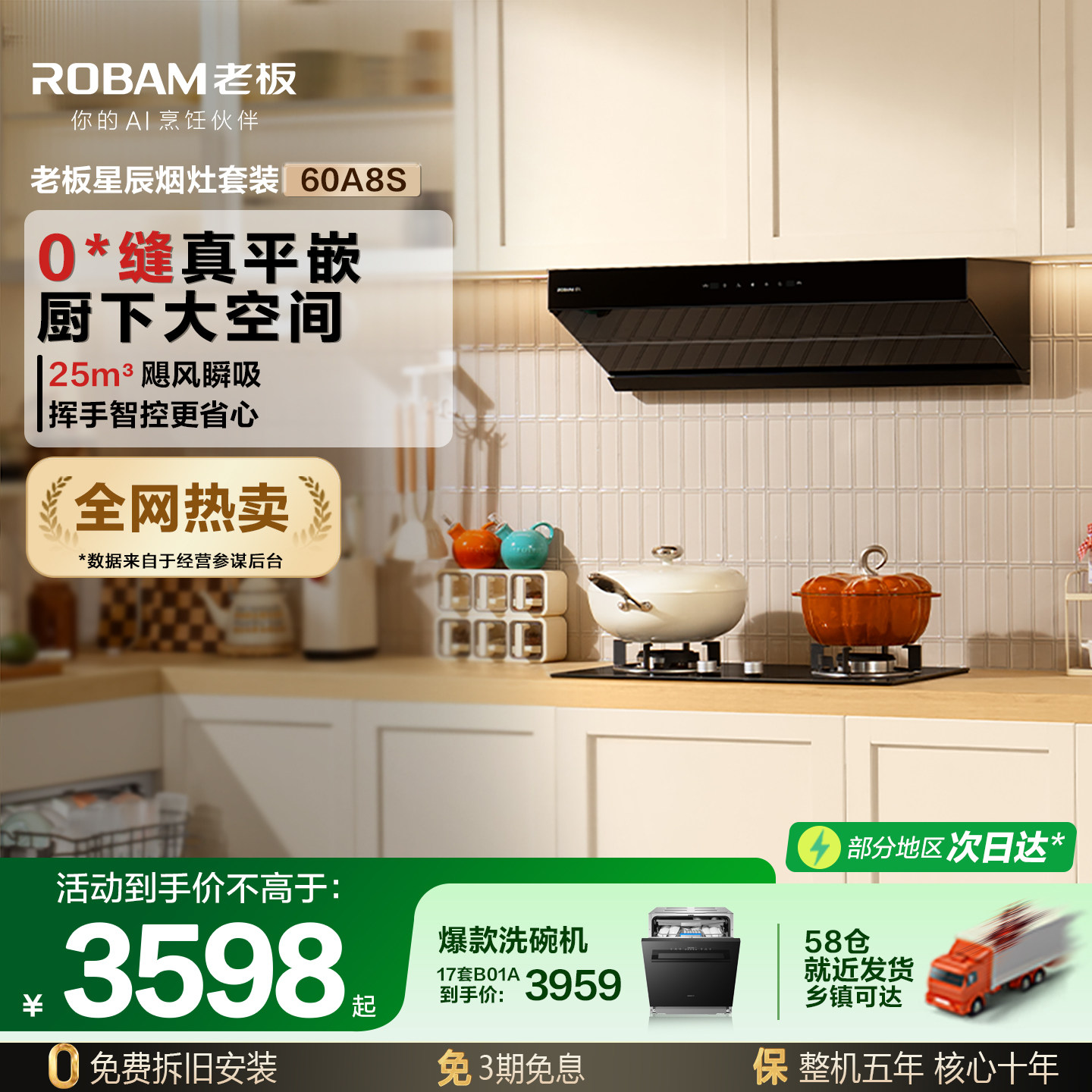 老板油烟机星辰60A8S超薄平嵌顶侧烟灶套装以旧换新官方旗舰店