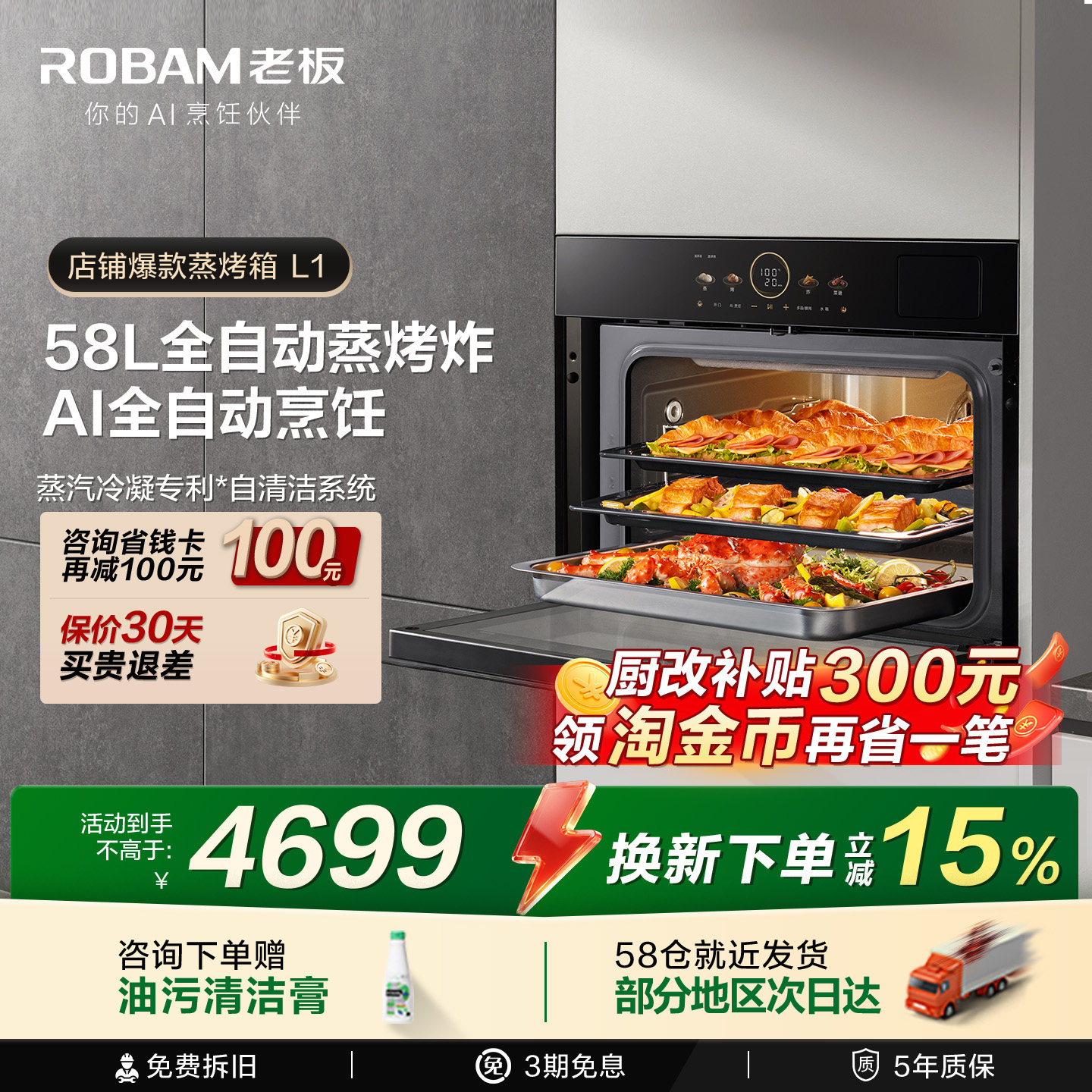 老板AI全自动L1蒸烤一体机嵌入式家用蒸烤箱烹饪魔盒烤箱大容量