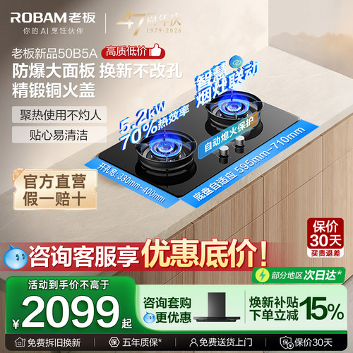 老板新品大火力高性价比免改孔灶