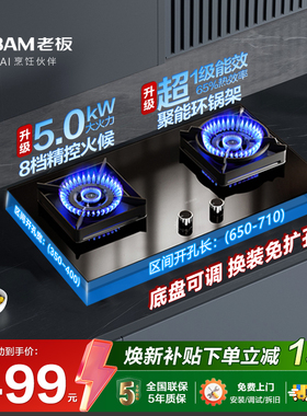老板燃气灶55B7A天然液化煤气家用双灶37B7X以旧换新补贴官方旗舰