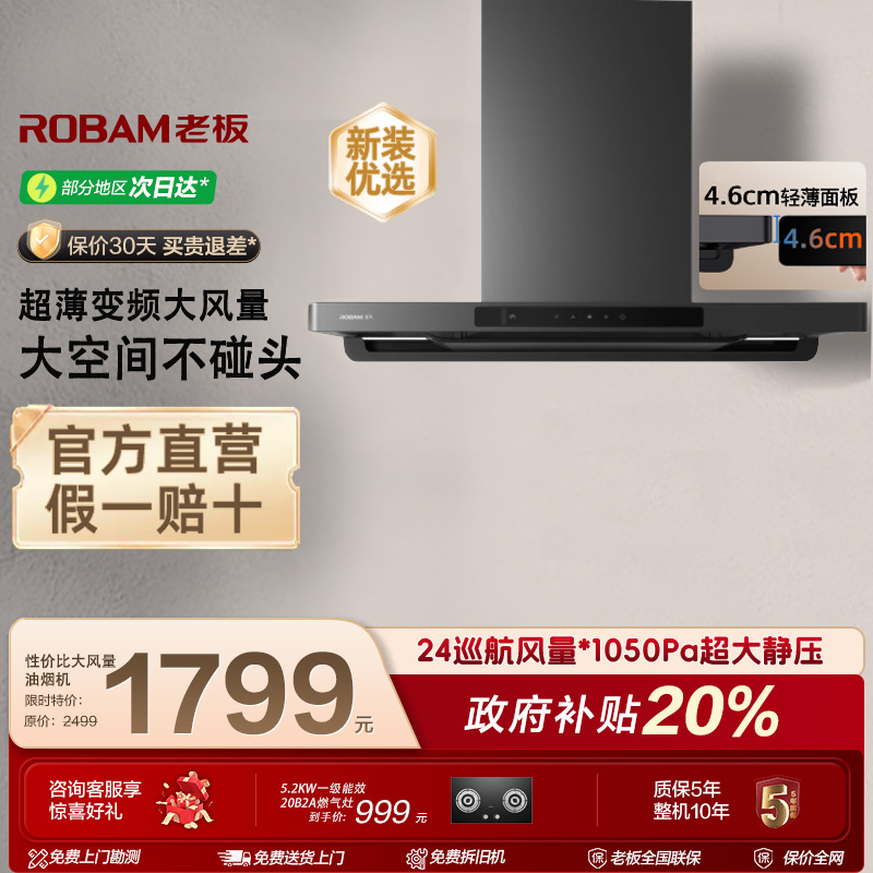 升级老板60A0S大吸力不碰头烟机