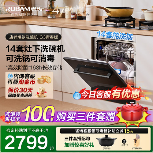 老板B60灶下全自动洗碗机