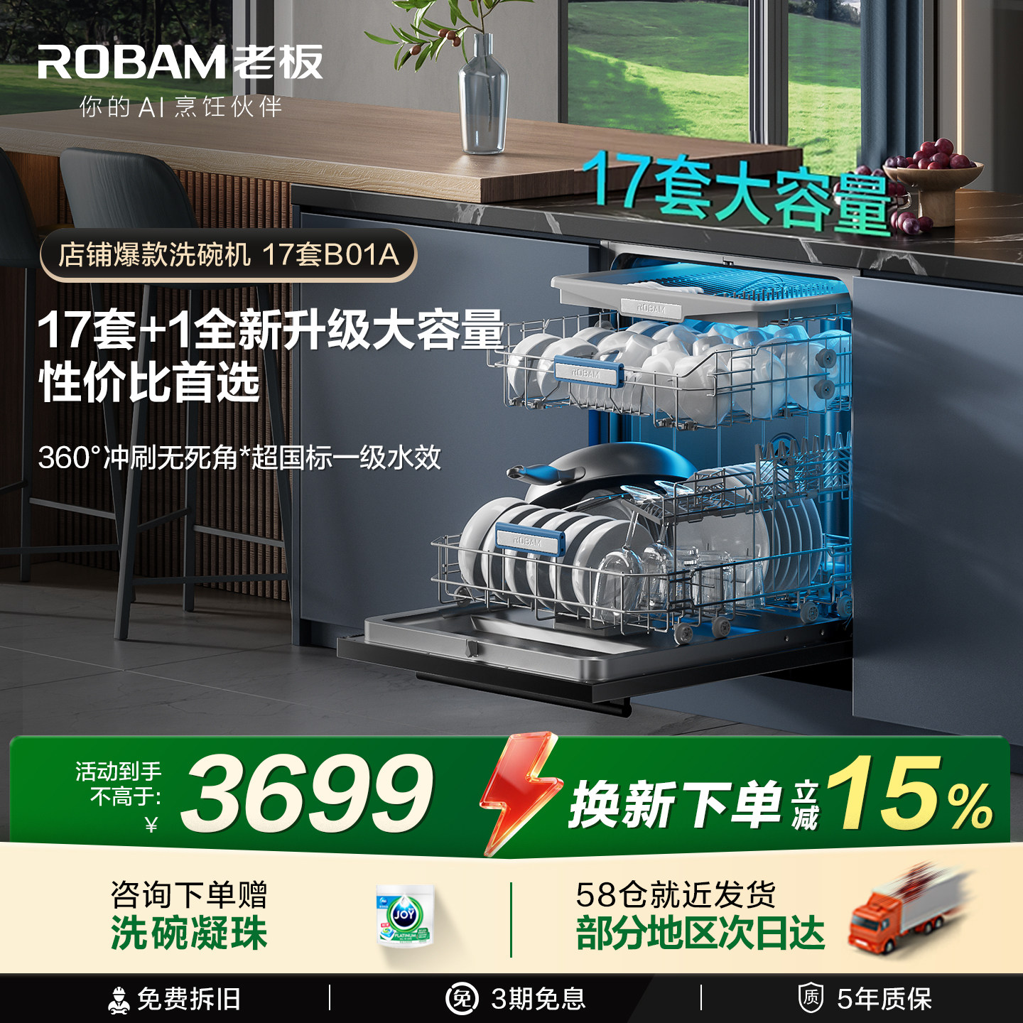 老板家用全自动洗碗机B01A嵌入式17套大容量紫外消毒官方旗舰店