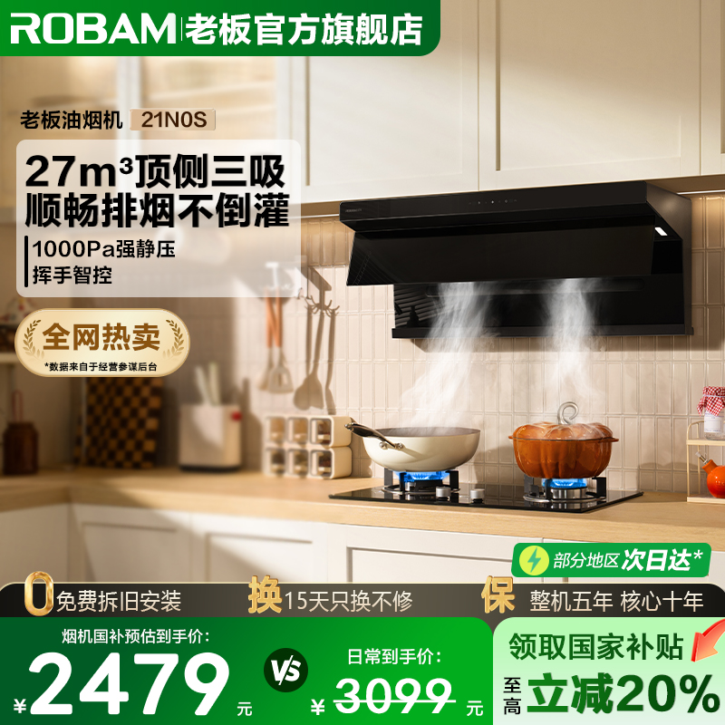 老板21N0S油烟机顶侧双吸下单礼