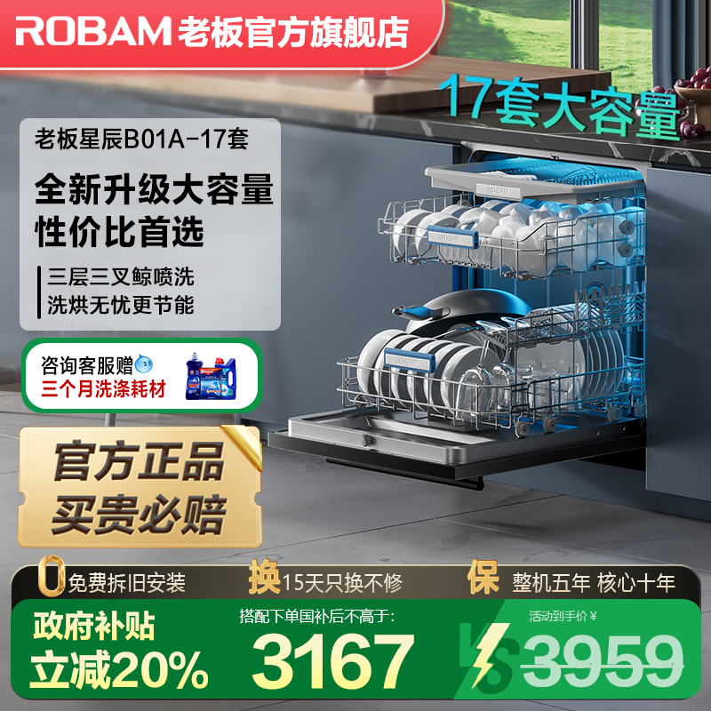 老板星辰洗碗机B01A嵌入式洗碗机17套+3层大容量紫外消毒官方旗舰