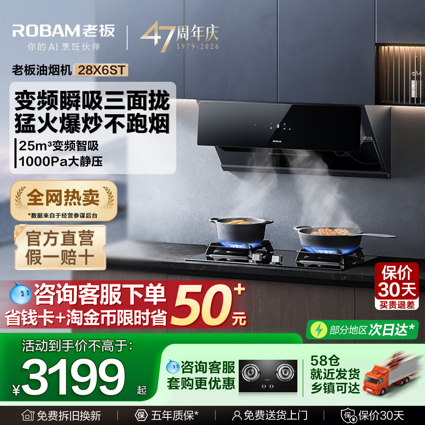 老板28X6ST变频侧吸油烟机家用大吸力吸油机官方旗舰