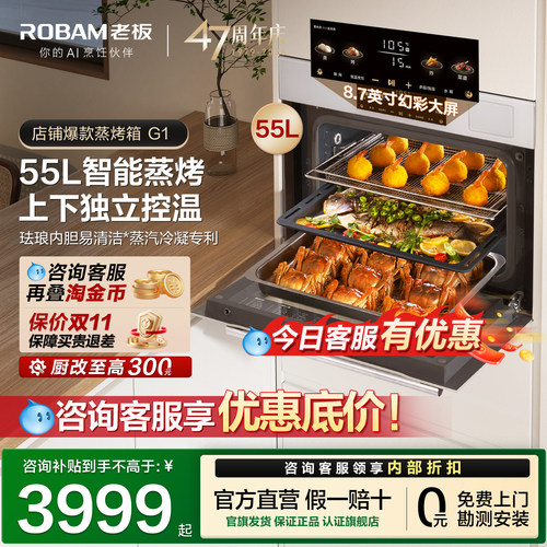 【下单有礼】老板G1搪瓷蒸烤一体
