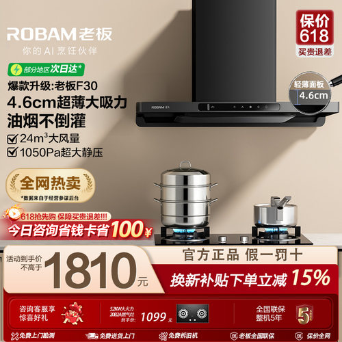 老板油烟机60A0S升级大吸力24m³