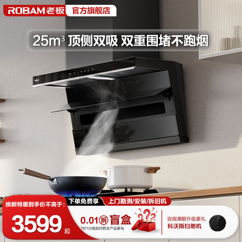 老板小黑翼D1顶侧双吸抽油烟机燃气灶具套装烟灶套餐官方旗舰店